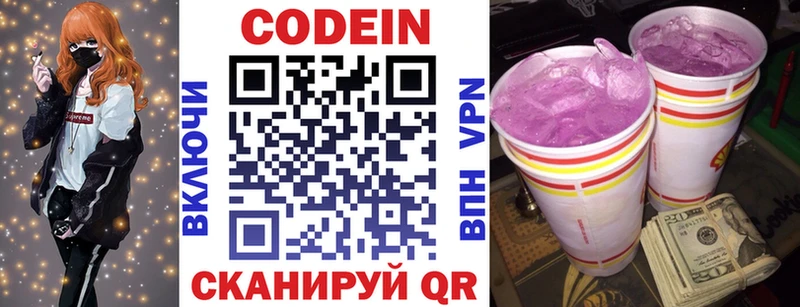 Кодеиновый сироп Lean напиток Lean (лин)  купить  сайты  Почеп 